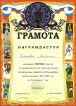 Грамота за 1 место